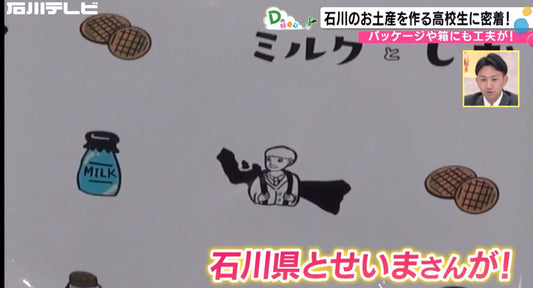 テレビでも放映されました!