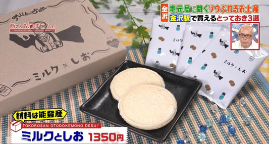所さんのお届けものです!にて紹介されました!